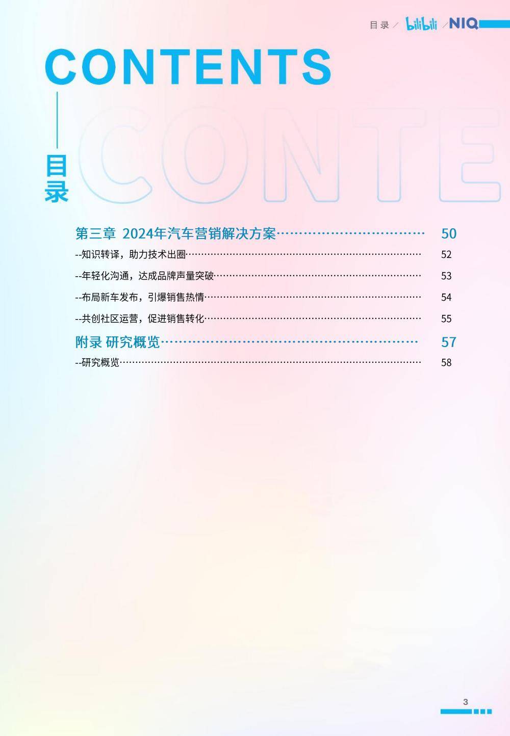 《2024年汽车营销趋势白皮书》免费获取原文