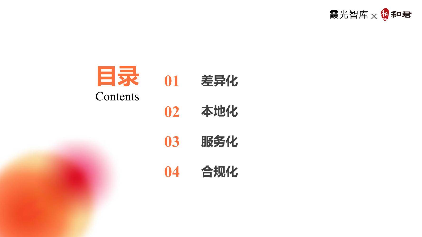 《2024中国新能源汽车出海十大趋势洞察报告》免费获取原文