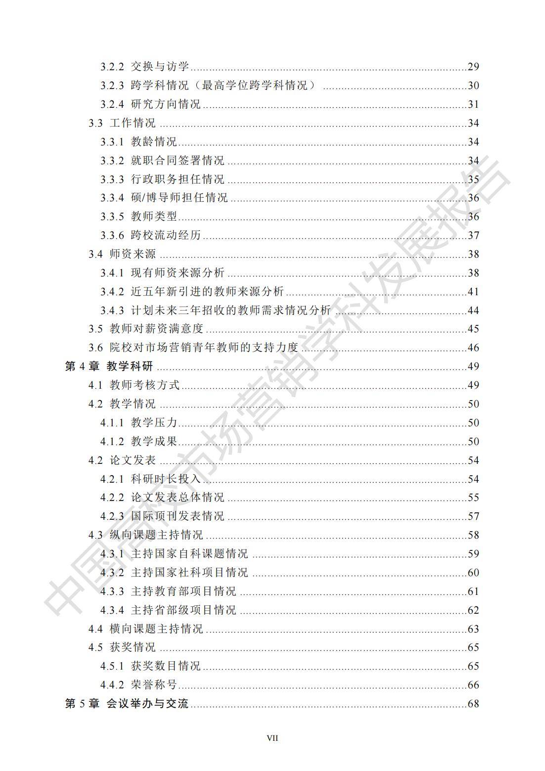 2024年中国高校市场营销学科发展报告