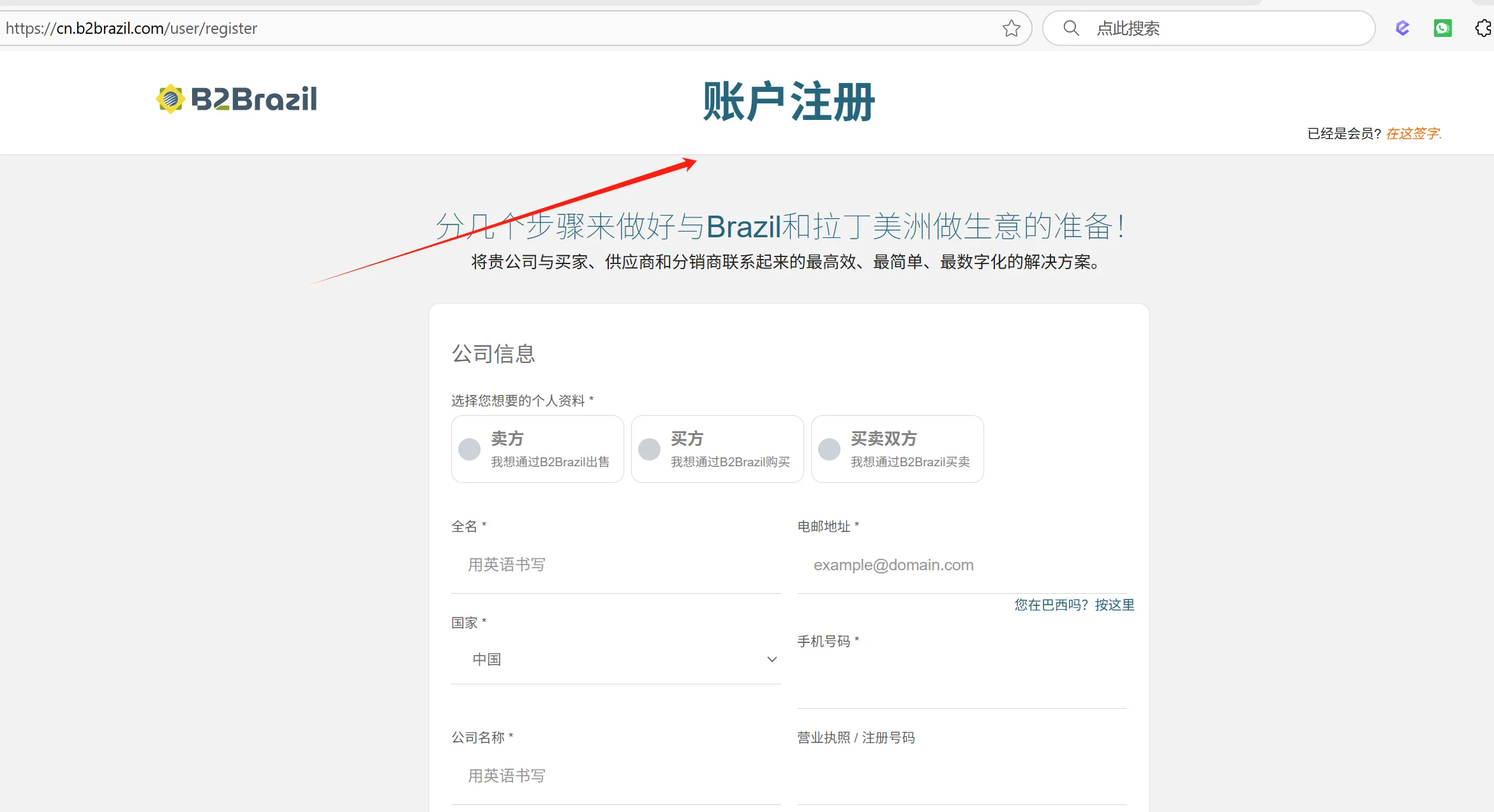 巴西市场爆单攻略！这个免费B2B平台藏着中小外贸商的突围密码，速码
